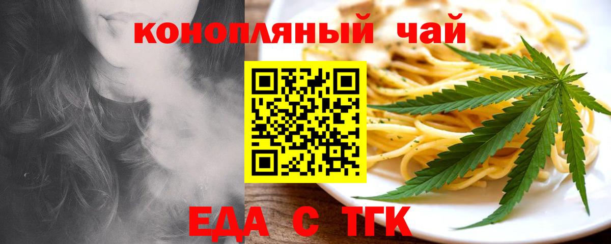 Еда ТГК марихуана  Вход с VPN  Североуральск 