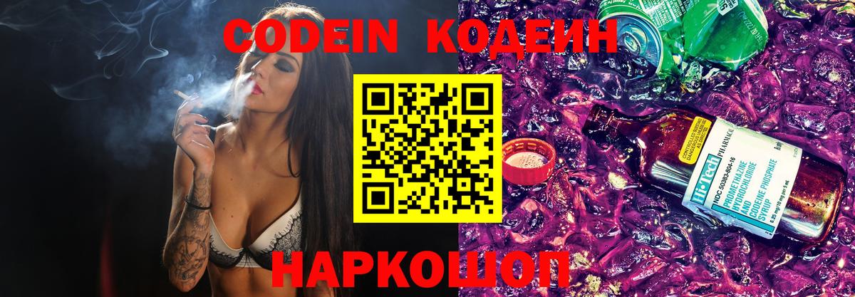 Североуральск  Codein напиток Lean (лин)  Вход с VPN  Кодеин Purple Drank 