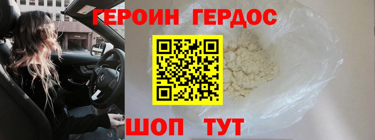 Героин VHQ Североуральск